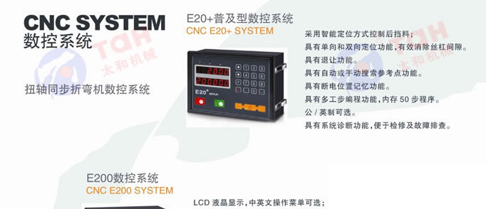 WE67K系列数控液压板料折弯机