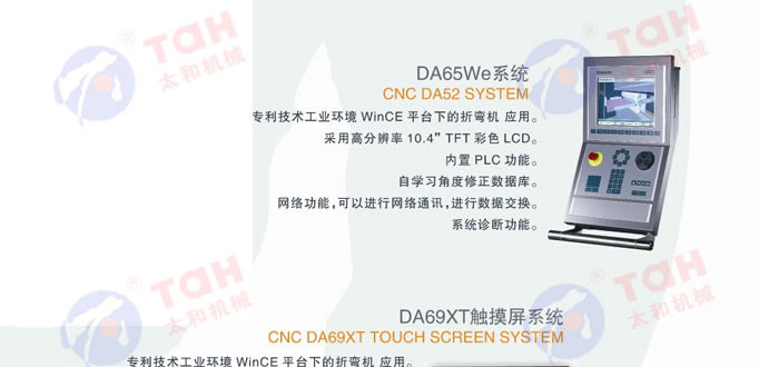 WE67K系列数控液压板料折弯机