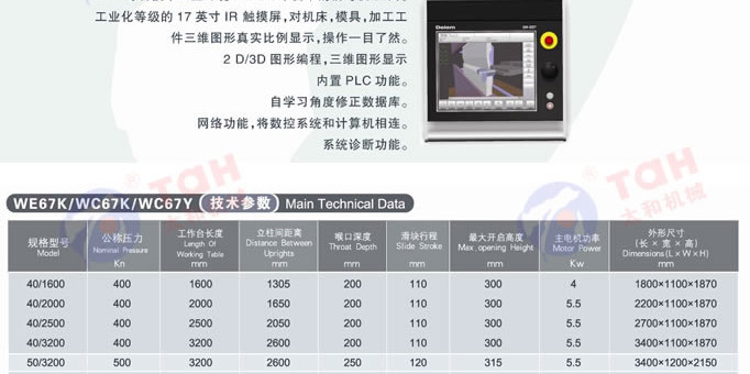 WE67K系列数控液压板料折弯机